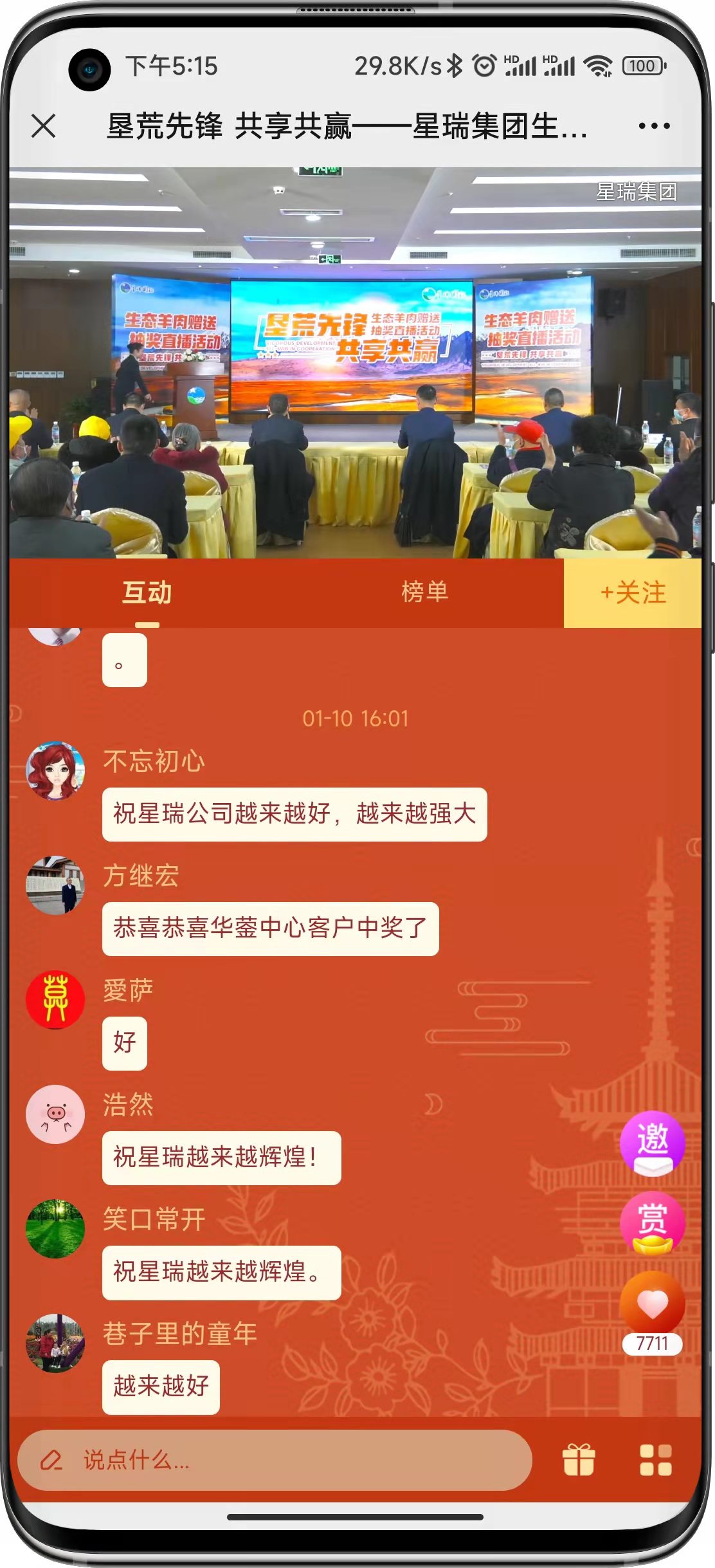 感恩回馈 情暖严冬 ——星瑞集团举行阿勒泰生态羊肉赠送抽奖直播活动(图3) 感恩回馈 情暖严冬 ——星瑞集团举行阿勒泰生态羊肉赠送抽奖直播活动(图3)
