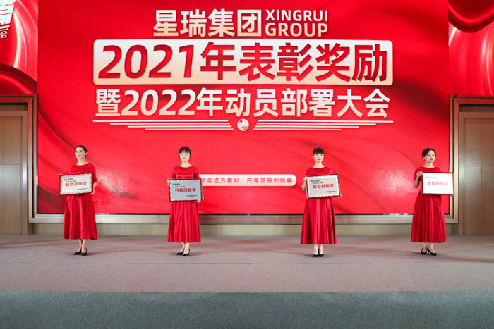 皓月照初心 携梦踏征程 ——星瑞集团召开2021年度表彰奖励暨2022年工作动员部署大会(图5)