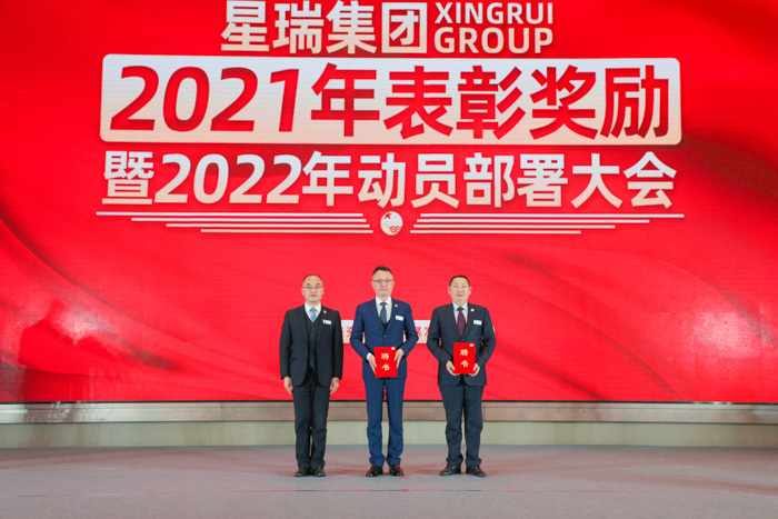皓月照初心 携梦踏征程 ——星瑞集团召开2021年度表彰奖励暨2022年工作动员部署大会(图10)