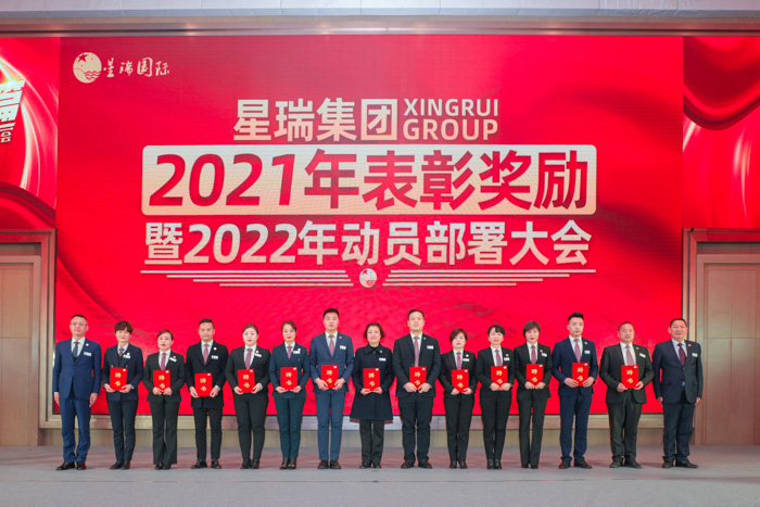 皓月照初心 携梦踏征程 ——星瑞集团召开2021年度表彰奖励暨2022年工作动员部署大会(图17)