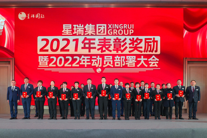 皓月照初心 携梦踏征程 ——星瑞集团召开2021年度表彰奖励暨2022年工作动员部署大会(图18)