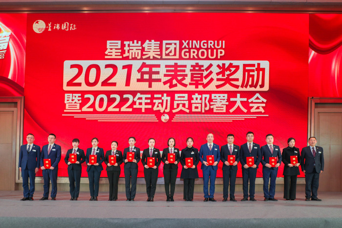 皓月照初心 携梦踏征程 ——星瑞集团召开2021年度表彰奖励暨2022年工作动员部署大会(图19)