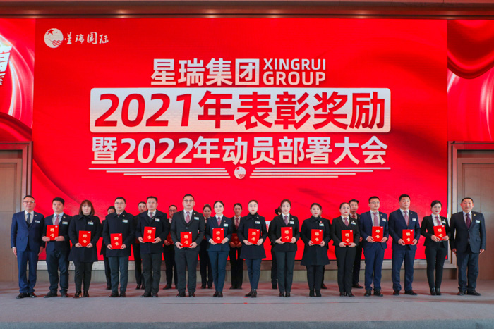 皓月照初心 携梦踏征程 ——星瑞集团召开2021年度表彰奖励暨2022年工作动员部署大会(图20)