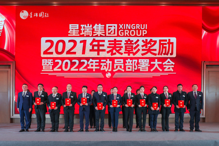 皓月照初心 携梦踏征程 ——星瑞集团召开2021年度表彰奖励暨2022年工作动员部署大会(图22)