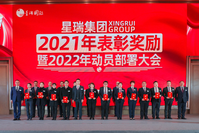 皓月照初心 携梦踏征程 ——星瑞集团召开2021年度表彰奖励暨2022年工作动员部署大会(图24)