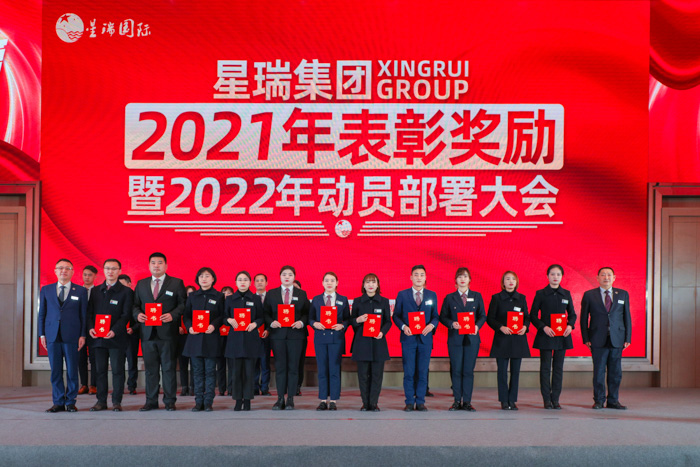 皓月照初心 携梦踏征程 ——星瑞集团召开2021年度表彰奖励暨2022年工作动员部署大会(图25)