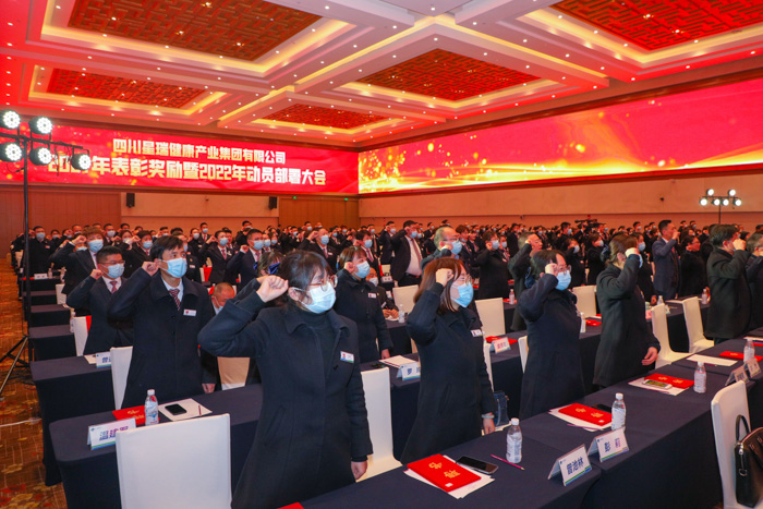 皓月照初心 携梦踏征程 ——星瑞集团召开2021年度表彰奖励暨2022年工作动员部署大会(图29)