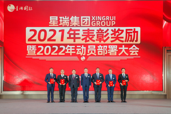 皓月照初心 携梦踏征程 ——星瑞集团召开2021年度表彰奖励暨2022年工作动员部署大会(图11)