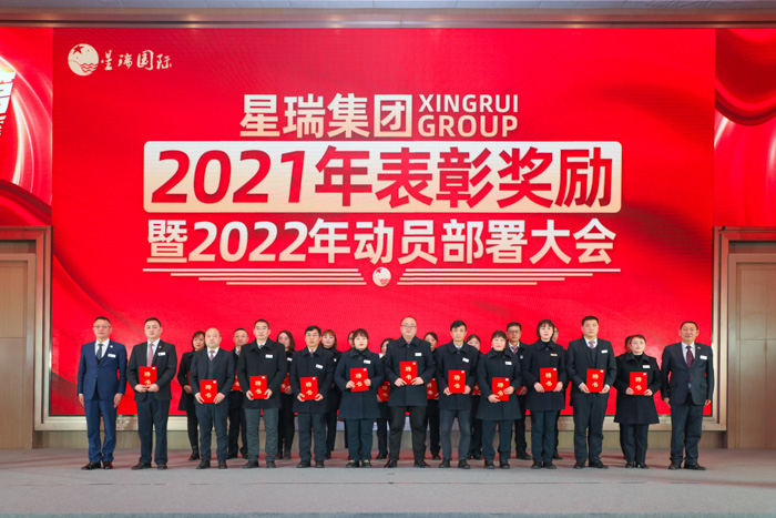 皓月照初心 携梦踏征程 ——星瑞集团召开2021年度表彰奖励暨2022年工作动员部署大会(图14)