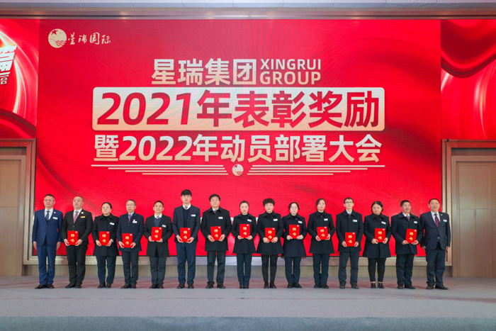皓月照初心 携梦踏征程 ——星瑞集团召开2021年度表彰奖励暨2022年工作动员部署大会(图12)