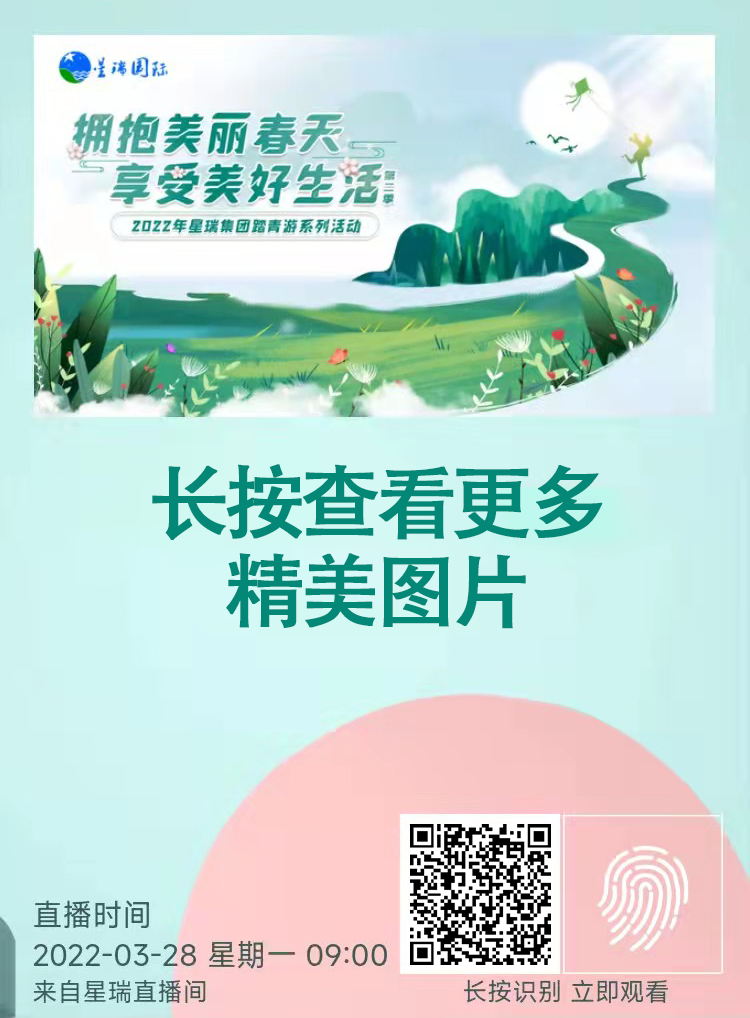 星瑞集团2022年第二季踏青游系列活动圆满收官(图18)