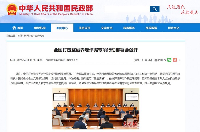 星瑞集团召开学习贯彻“全国打击整治养老诈骗专项行动部署会”精神线上会议(图3)