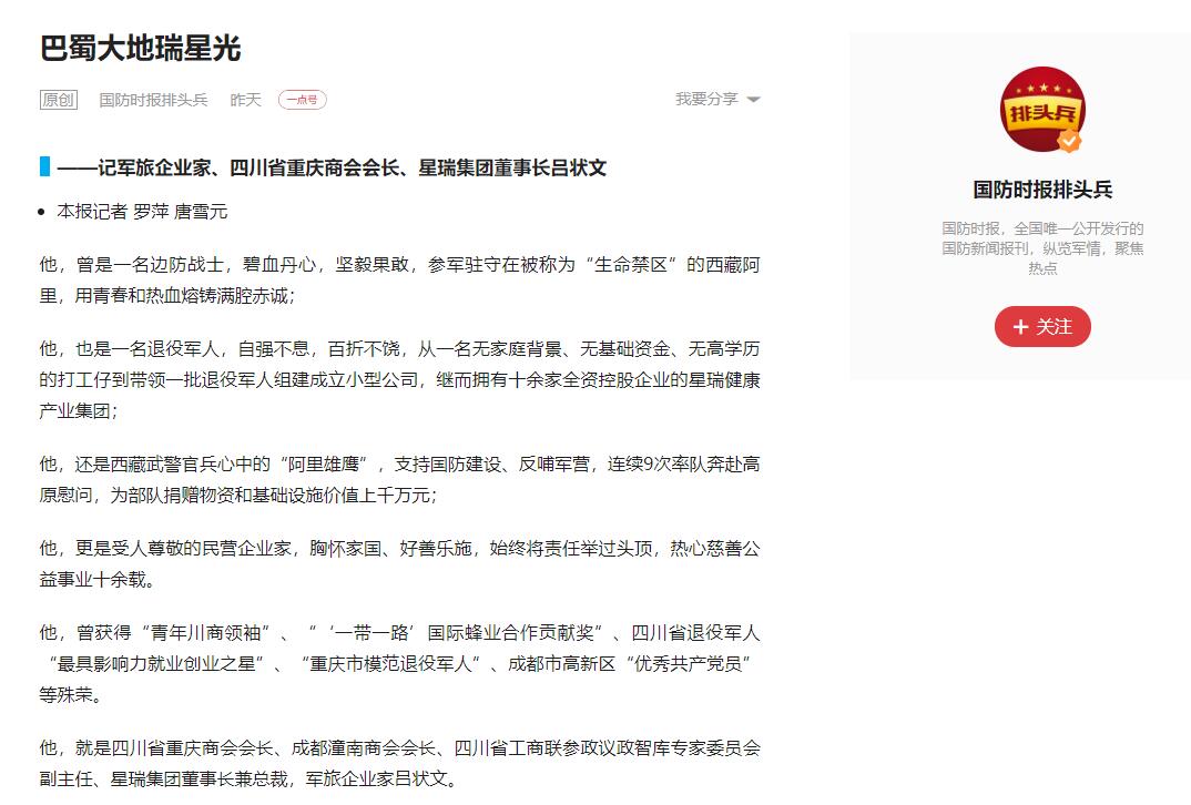 国防时报报道军旅企业家、四川省重庆商会会长、星瑞集团董事长吕状文 (图3)