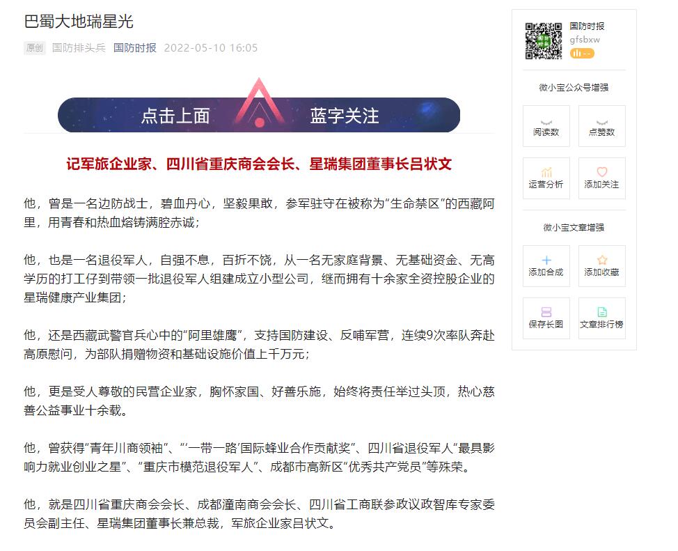 国防时报报道军旅企业家、四川省重庆商会会长、星瑞集团董事长吕状文 (图4)
