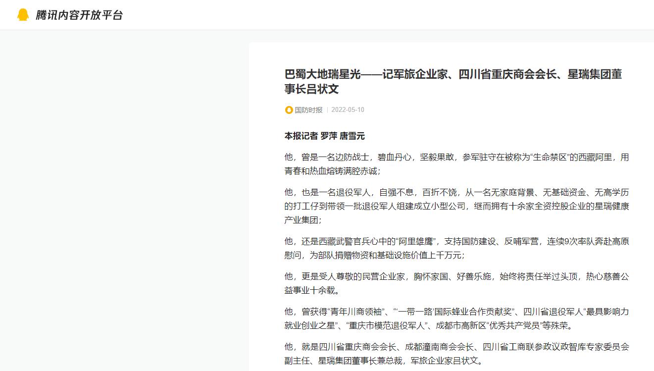 国防时报报道军旅企业家、四川省重庆商会会长、星瑞集团董事长吕状文 (图6)