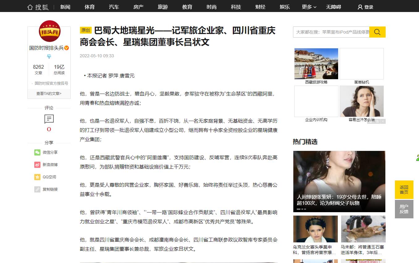 国防时报报道军旅企业家、四川省重庆商会会长、星瑞集团董事长吕状文 (图7)