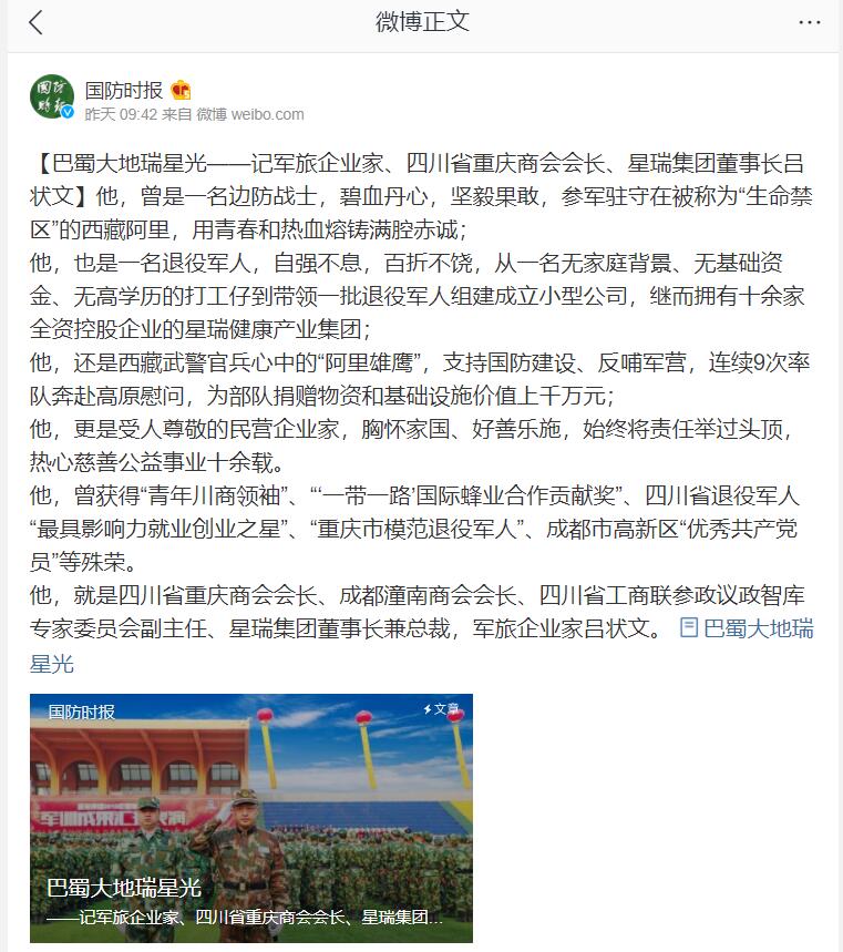 国防时报报道军旅企业家、四川省重庆商会会长、星瑞集团董事长吕状文 (图8)