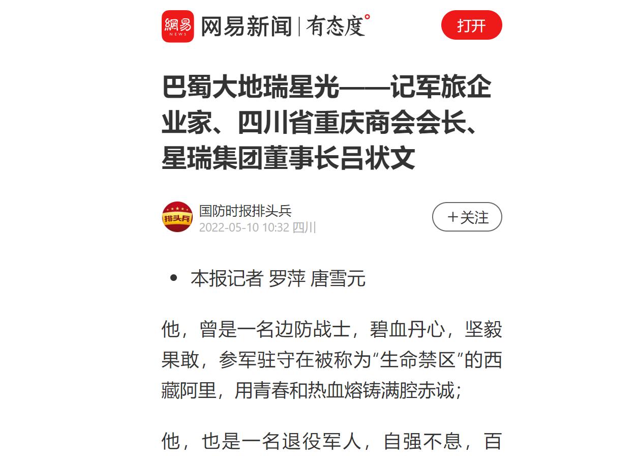 国防时报报道军旅企业家、四川省重庆商会会长、星瑞集团董事长吕状文 (图9)