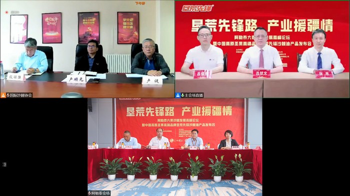 垦荒先锋路 产业援疆情 ——阿勒泰大果沙棘发展高峰论坛暨中国高原圣果高端品牌垦荒先锋沙棘油产品发布会在“京粤川新”四地同步举行(图2)