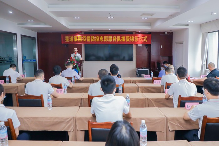 星火成炬 同战疫霾 ——星瑞集团疫情防控志愿服务队接受锦旗仪式举行(图2)