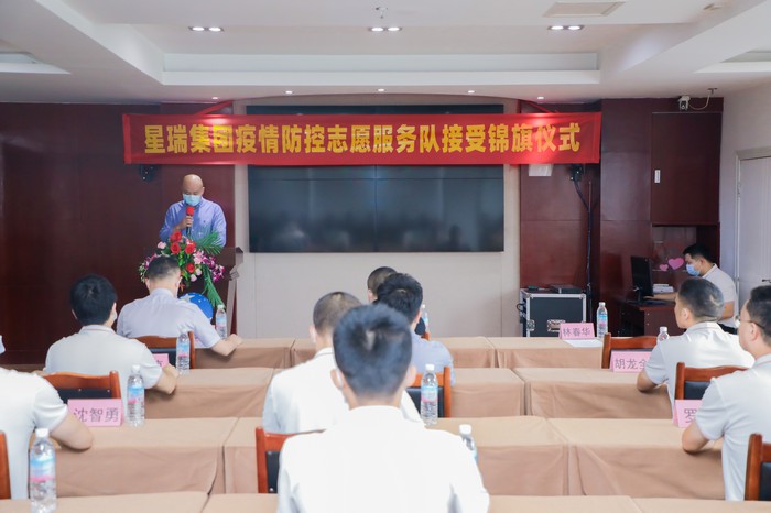 星火成炬 同战疫霾 ——星瑞集团疫情防控志愿服务队接受锦旗仪式举行(图4)