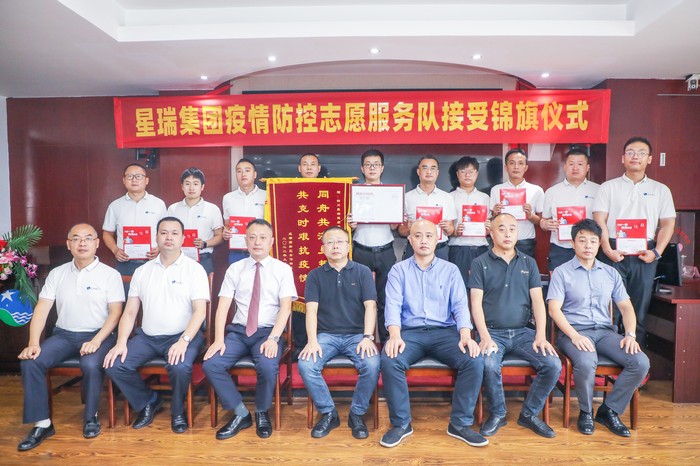 星火成炬 同战疫霾 ——星瑞集团疫情防控志愿服务队接受锦旗仪式举行(图10)
