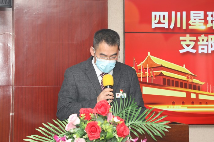 中共四川星瑞健康产业集团有限公司支部委员会换届选举大会胜利召开(图8)
