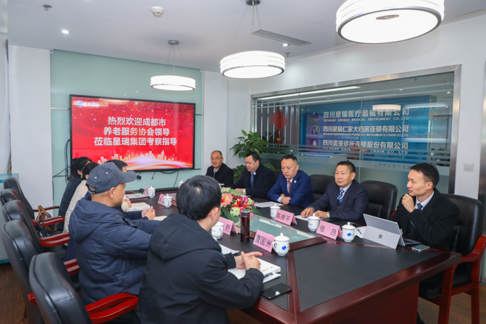 星瑞集团召开养老服务工作座谈会(图1)