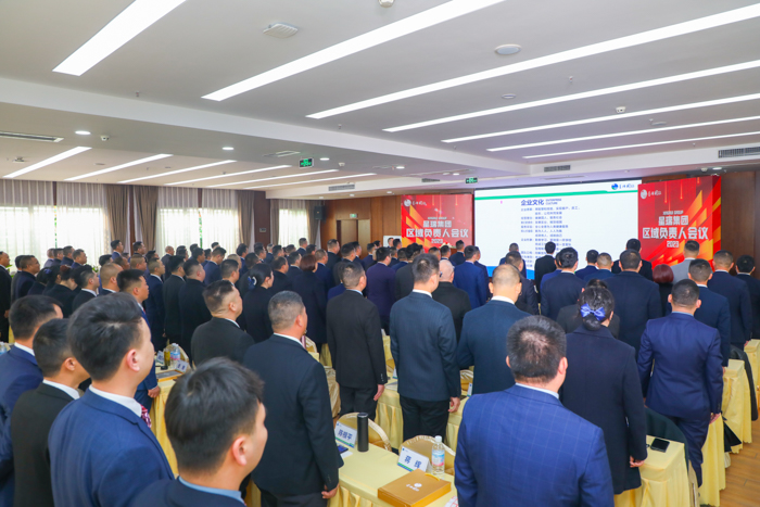 迎接发展新机遇 共筑健康新未来 ——星瑞集团2023年区域负责人会议成功举行(图4)