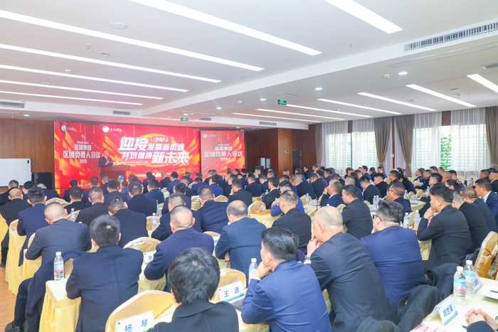 迎接发展新机遇 共筑健康新未来 ——星瑞集团2023年区域负责人会议成功举行(图6)