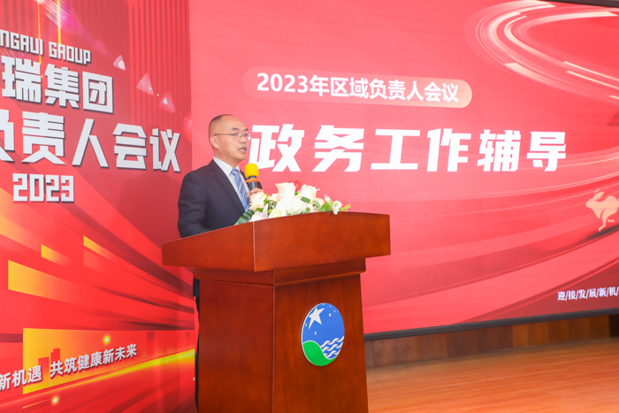 迎接发展新机遇 共筑健康新未来 ——星瑞集团2023年区域负责人会议成功举行(图10)