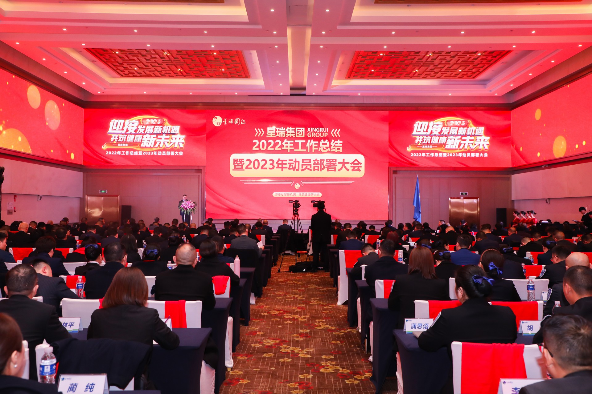 星瑞集团2022年工作总结暨2023年动员部署大会在蓉举行(图7)