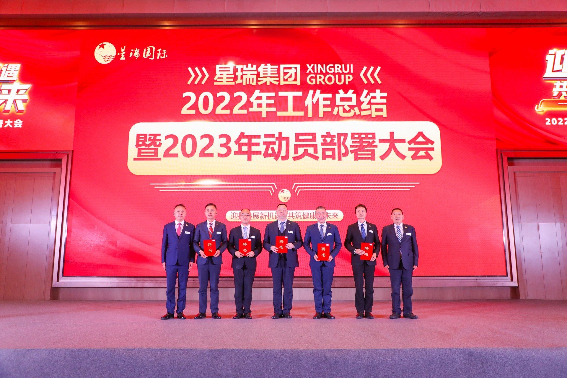 星瑞集团2022年工作总结暨2023年动员部署大会在蓉举行(图9)