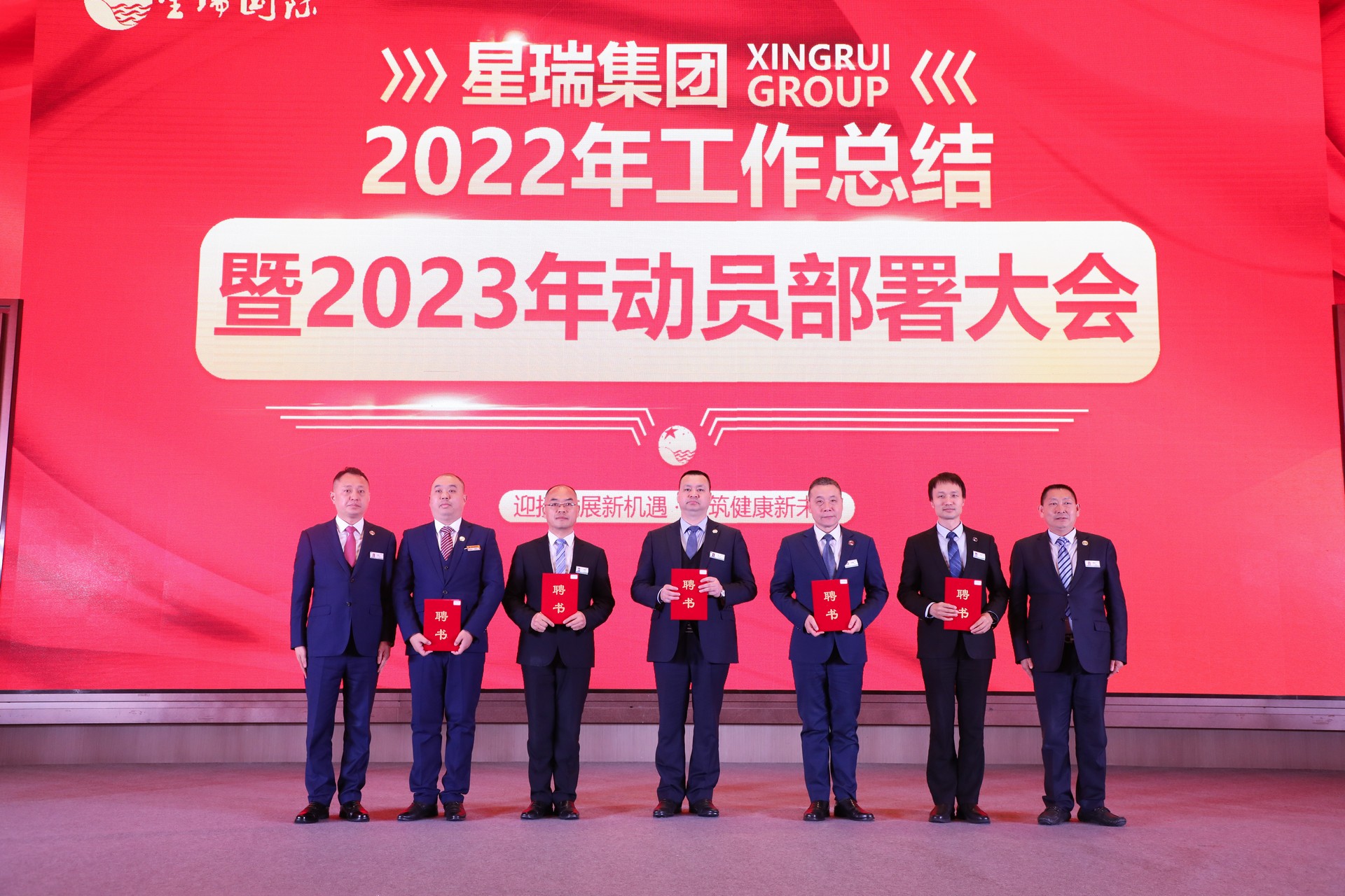 星瑞集团2022年工作总结暨2023年动员部署大会在蓉举行(图10)