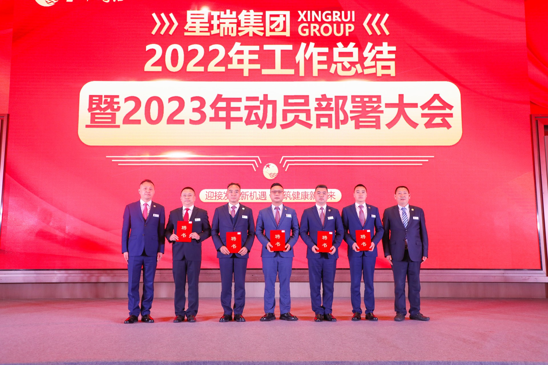 星瑞集团2022年工作总结暨2023年动员部署大会在蓉举行(图14)