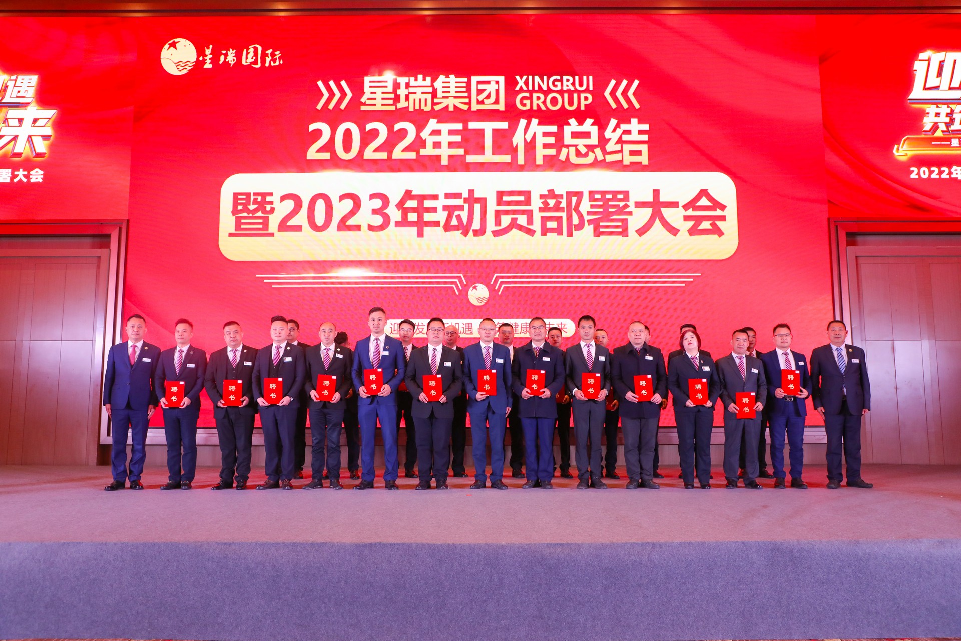 星瑞集团2022年工作总结暨2023年动员部署大会在蓉举行(图17)