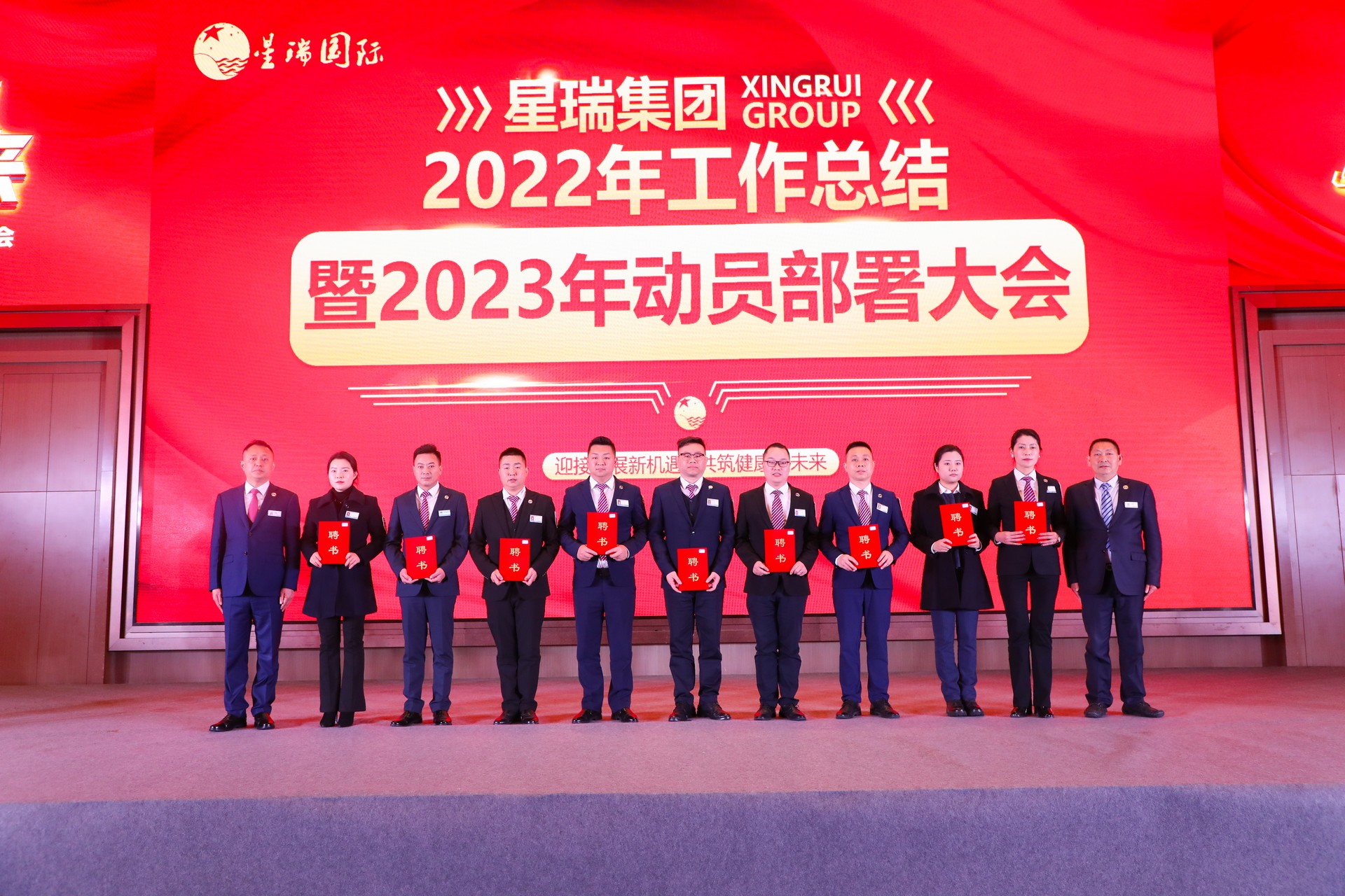 星瑞集团2022年工作总结暨2023年动员部署大会在蓉举行(图26)