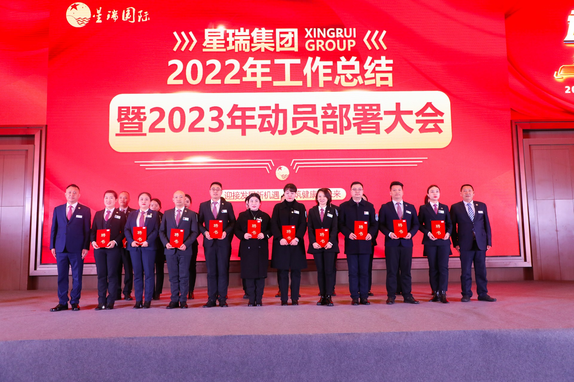 星瑞集团2022年工作总结暨2023年动员部署大会在蓉举行(图27)