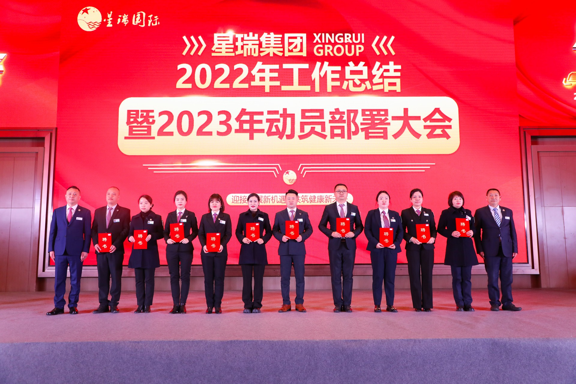 星瑞集团2022年工作总结暨2023年动员部署大会在蓉举行(图28)