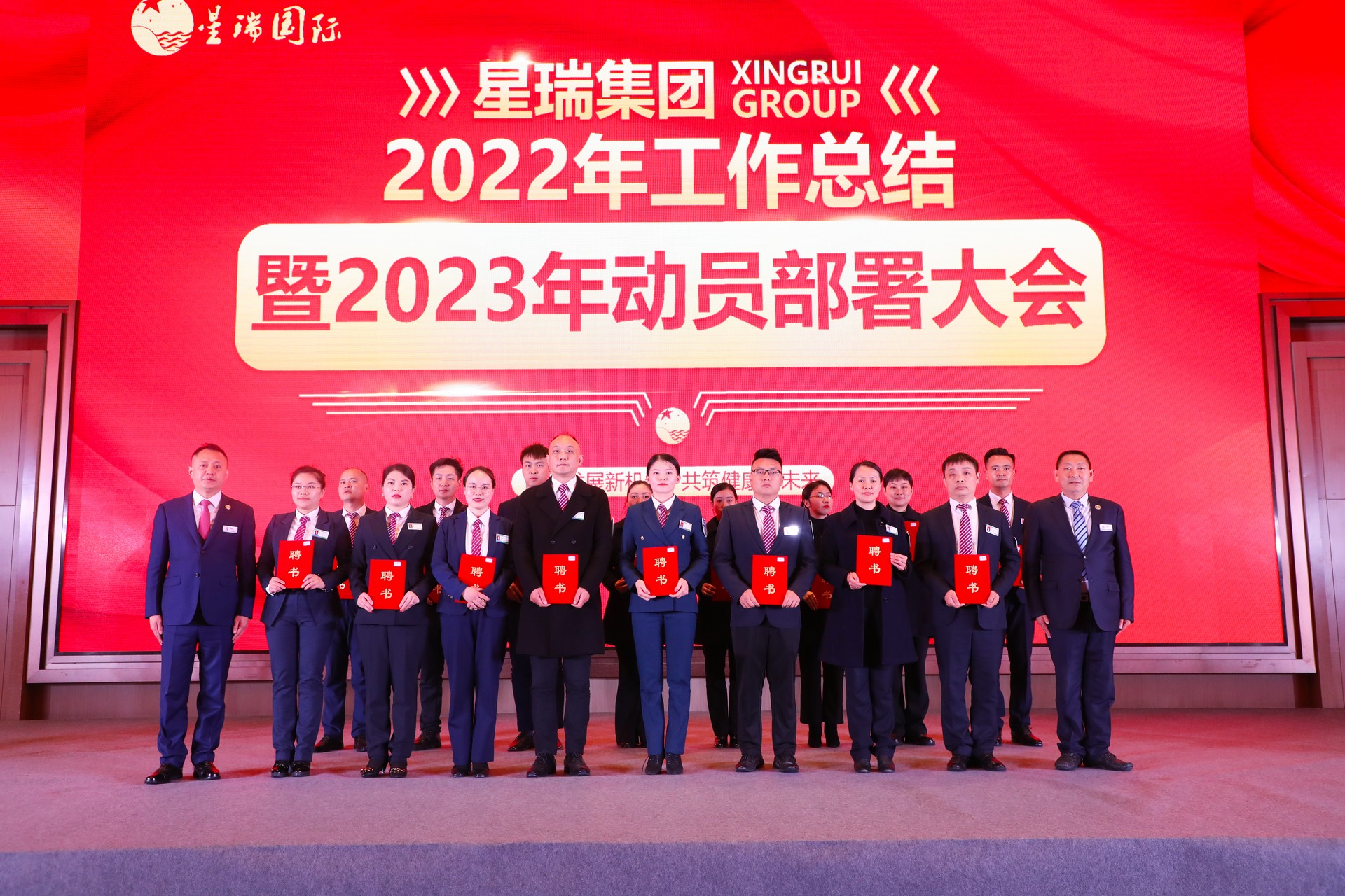 星瑞集团2022年工作总结暨2023年动员部署大会在蓉举行(图29)
