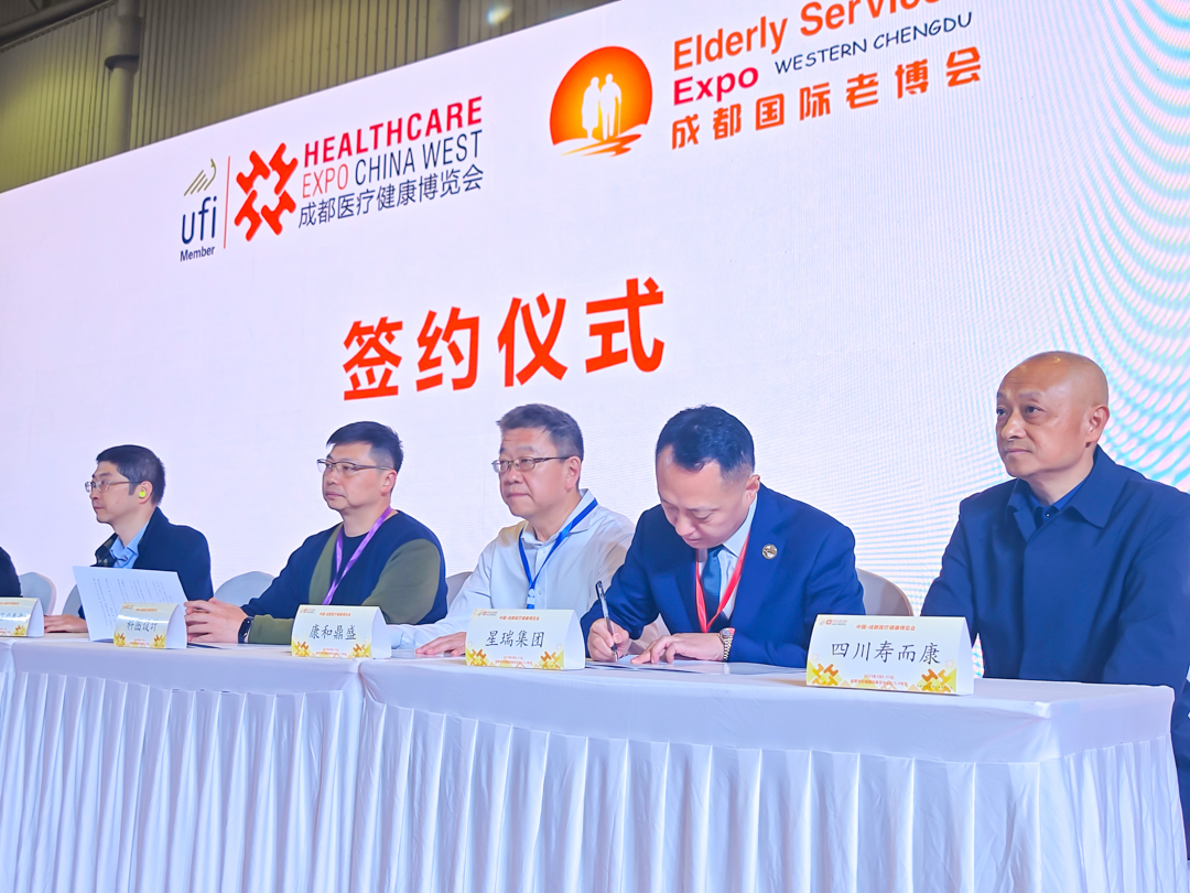 星瑞集团参加第6届中国•成都国际养老服务业博览会暨夕阳嘉年华签约仪式(图7)