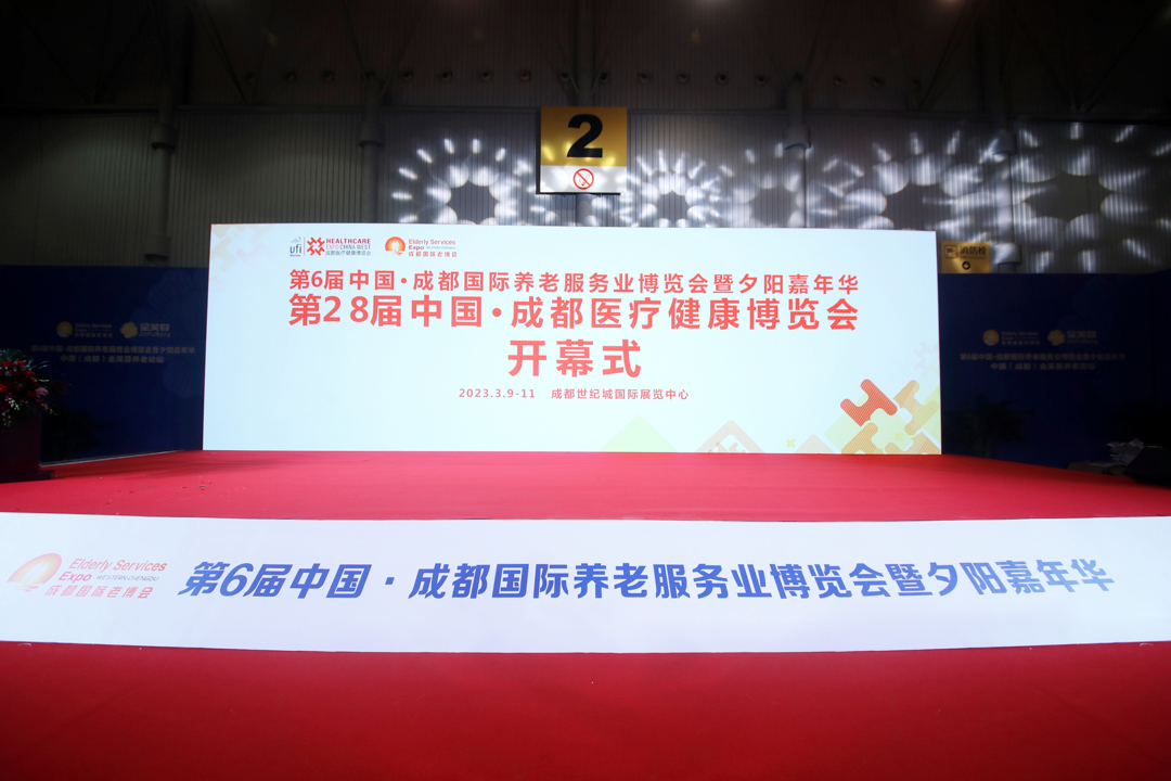 星瑞集团参加第6届中国•成都国际养老服务业博览会暨夕阳嘉年华签约仪式(图3)