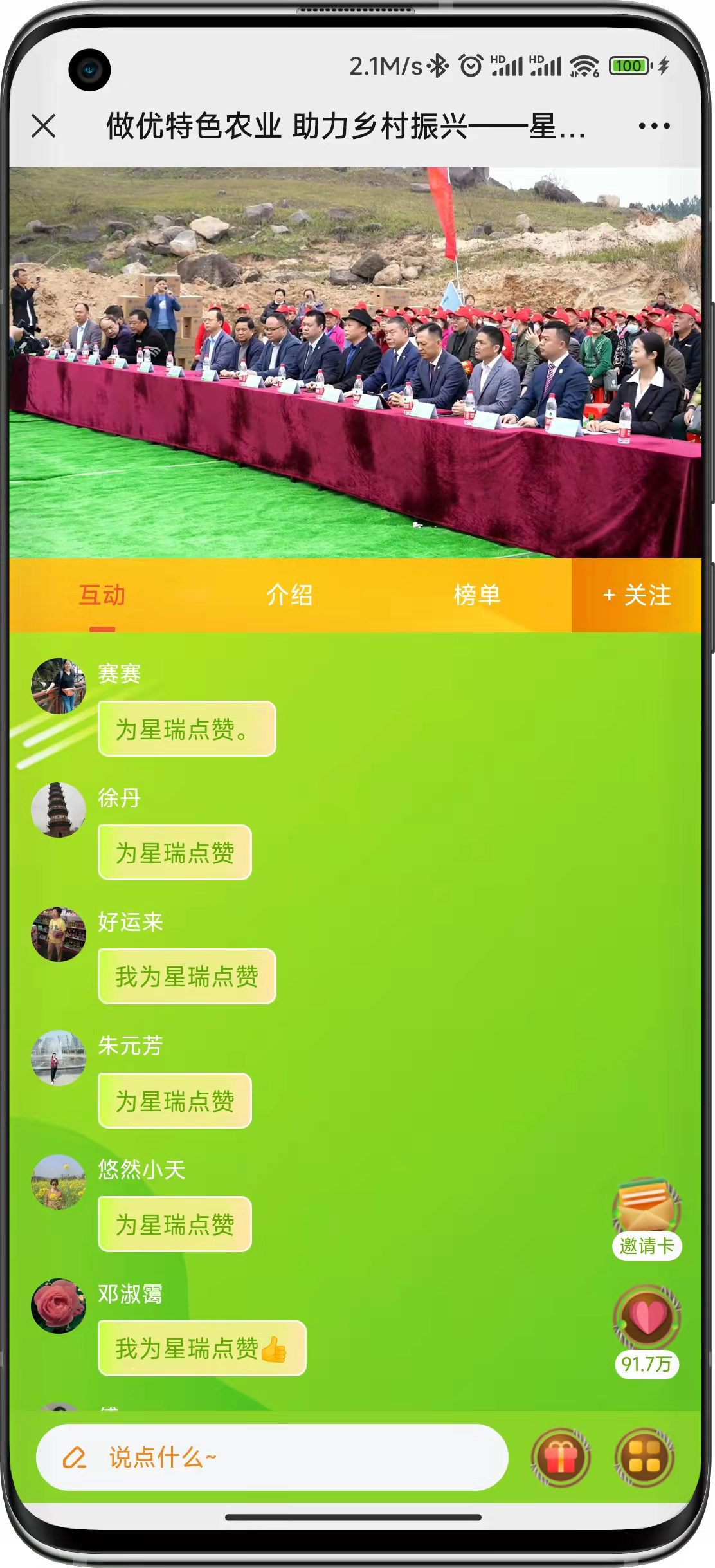 做优特色农业 助力乡村振兴 ——星瑞集团广水土鸡项目推进仪式在湖北广水举行(图3)