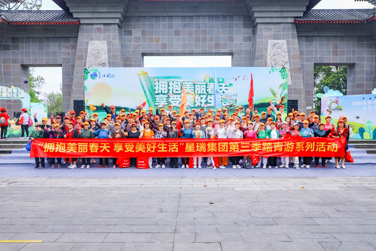星瑞集团第三季踏青游系列活动成都站圆满收官(图9)