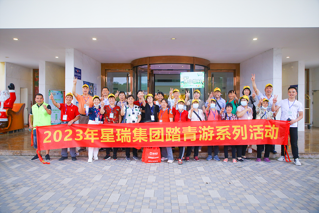 ​踏歌而行 律动羊城 —— 星瑞集团2023年千人踏青游系列活动（广州站）开幕(图32)