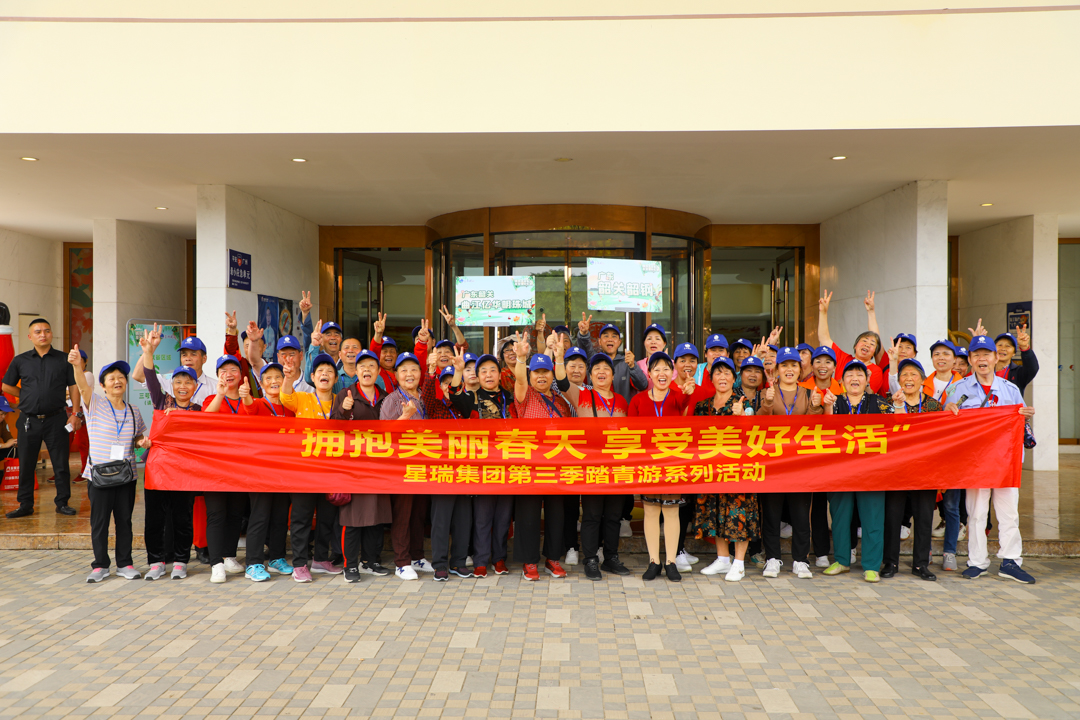 星瑞集团2023年千人踏青游第三季（广州站）活动圆满闭幕(图9)