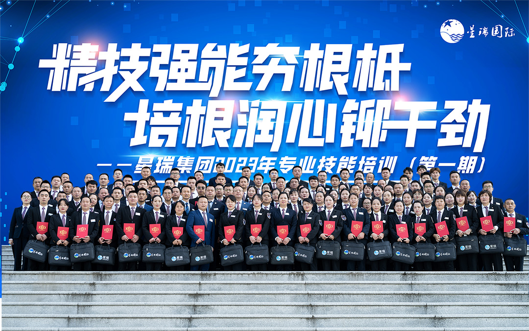 求真务实 真抓实干 ——星瑞集团举行2023年经理培训结业典礼(图12)