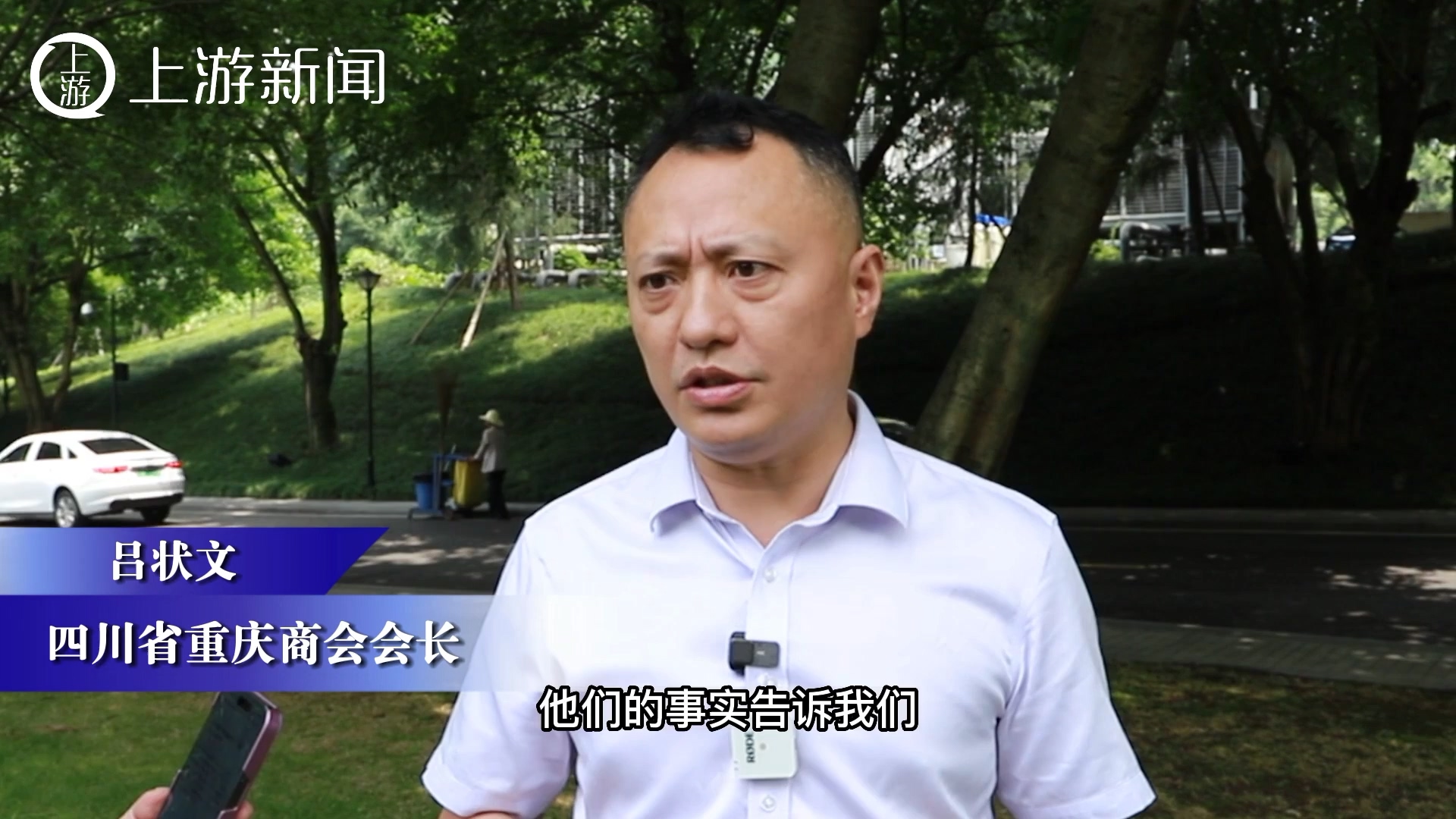 吕状文董事长应邀参加重庆市推动民营经济高质量发展大会(图5)