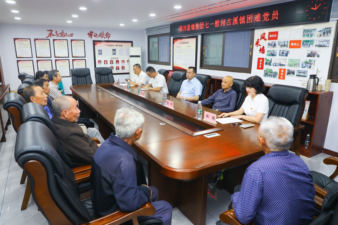 感党恩 叙乡情 助振兴 ——星瑞集团开展“七一”建党节慰问捐赠活动(图6)