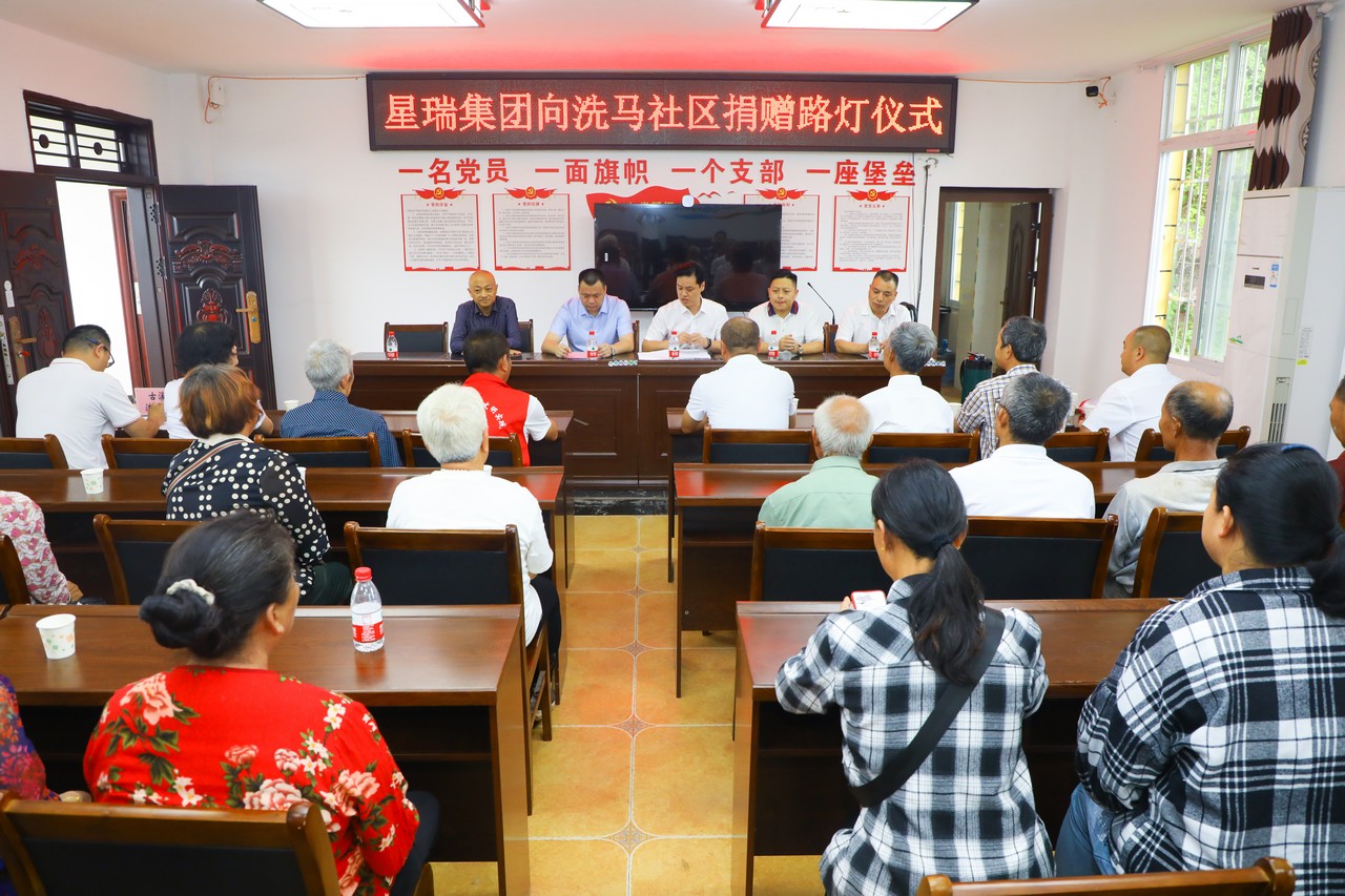 感党恩 叙乡情 助振兴 ——星瑞集团开展“七一”建党节慰问捐赠活动(图14)
